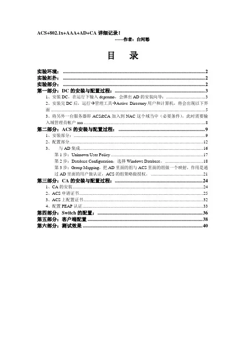 ACS实验配置手册