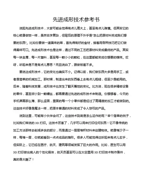 先进成形技术参考书