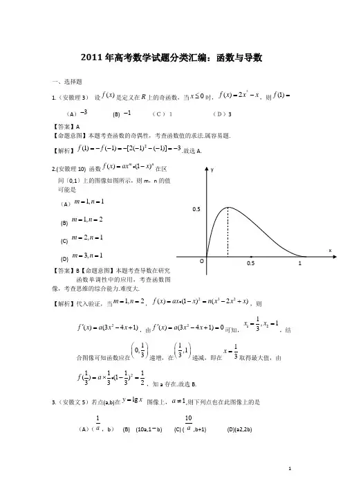2011年高考数学分类汇编2——函数与导数