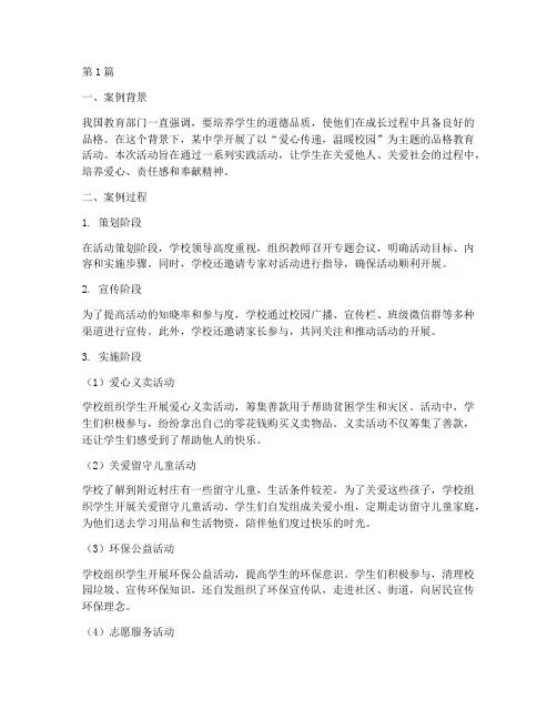 品格教育叙事案例(3篇)