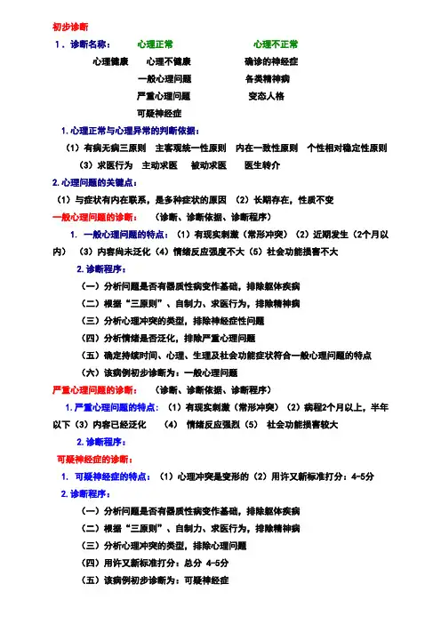 初步诊断