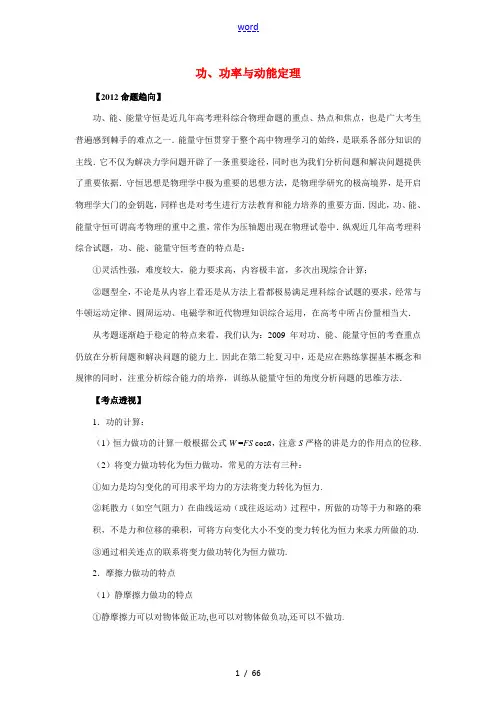 2012高考物理二轮复习精品资料Ⅰ专题5 功、功率与动能定理教学案(教师版)