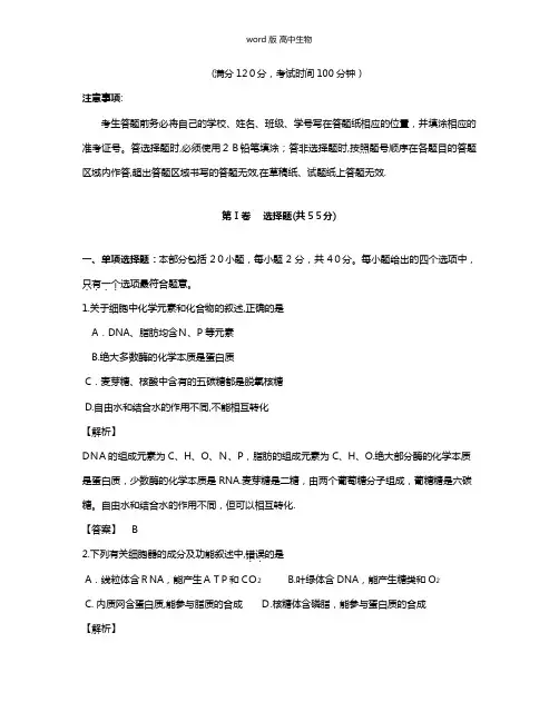 江苏省苏北四市最新高三上学期期末统考生物试题 解析版
