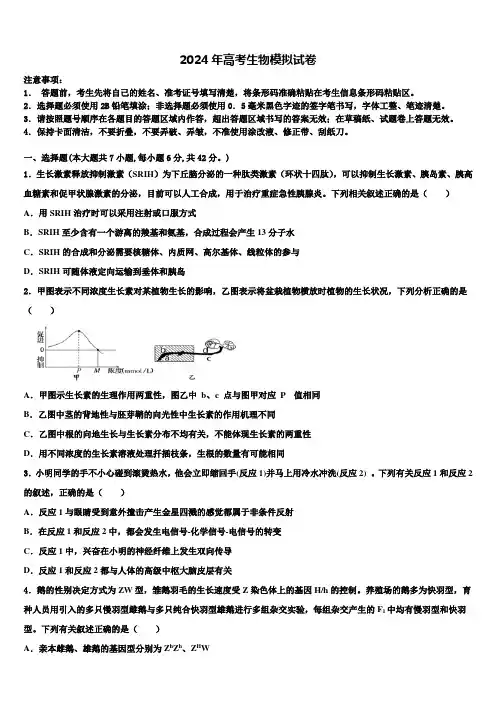 2024届河南省安阳市第35中学高三下第一次测试生物试题含解析