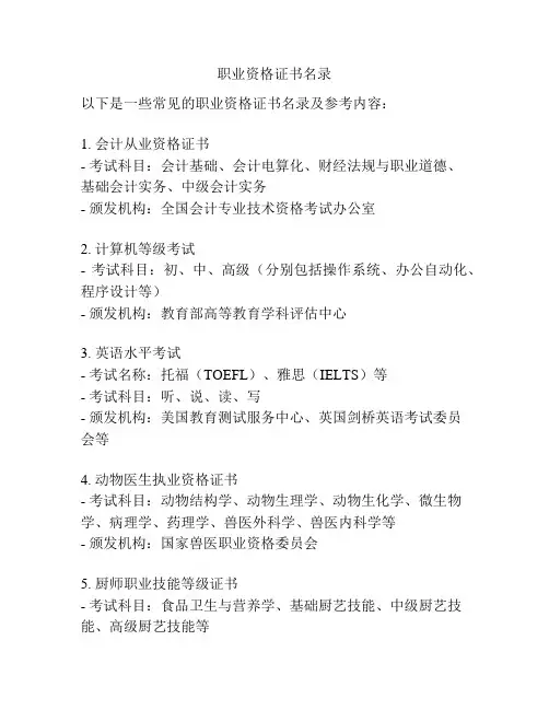 职业资格证书名录