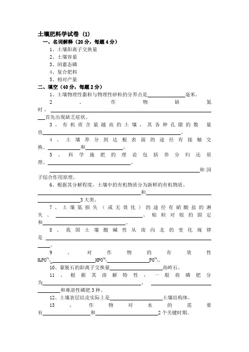 土壤肥料学试卷概要