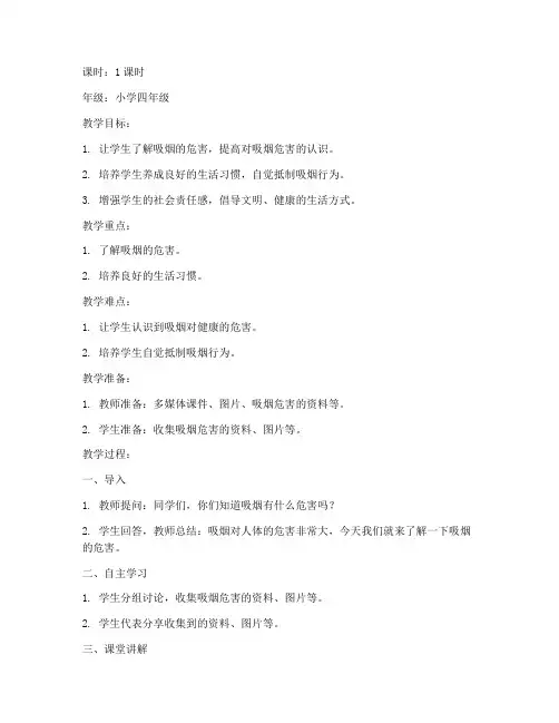 吸烟的危害教案模板及反思