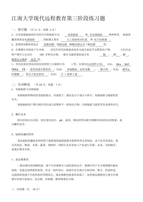 食品加工工艺学第3阶段练习题及答案