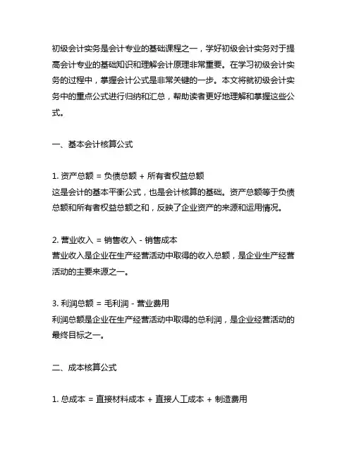 初级会计实务公式重点归纳汇总