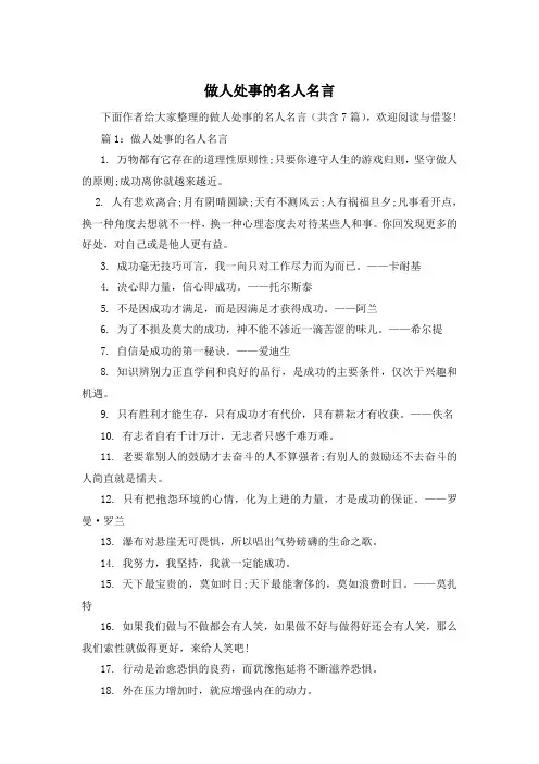 做人处事的名人名言