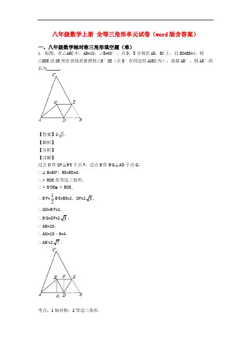 八年级数学上册 全等三角形单元试卷(word版含答案)