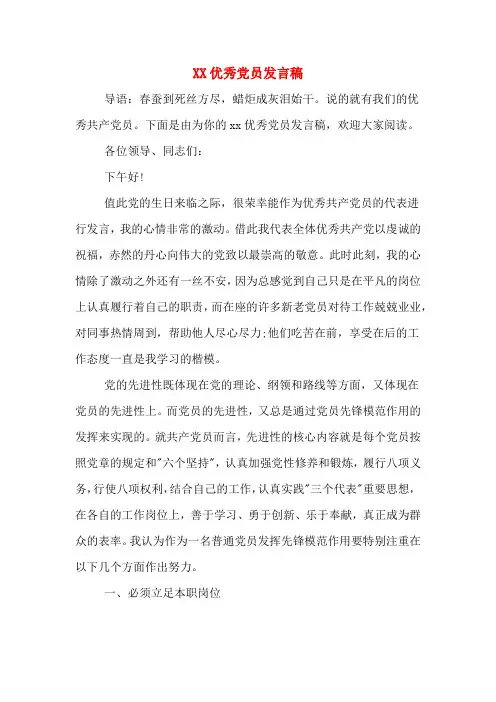 2020年优秀党员发言稿