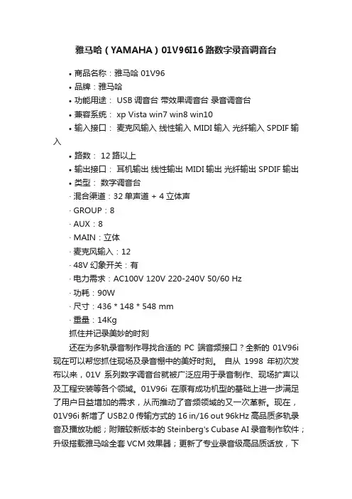 雅马哈（YAMAHA）01V96I16路数字录音调音台