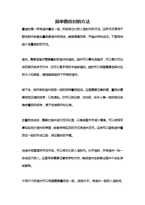 简单叠信封的方法