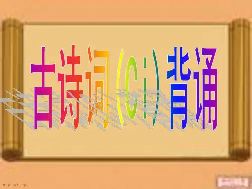 最新六年级语文下《七步诗》课件