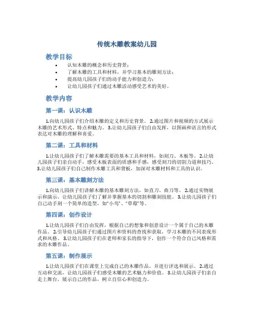 传统木雕教案幼儿园