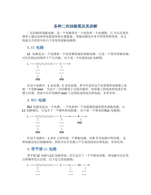 各种二次回路图及其讲解(精)