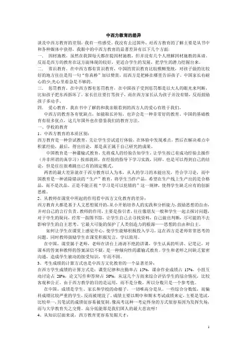中西方教育的差异