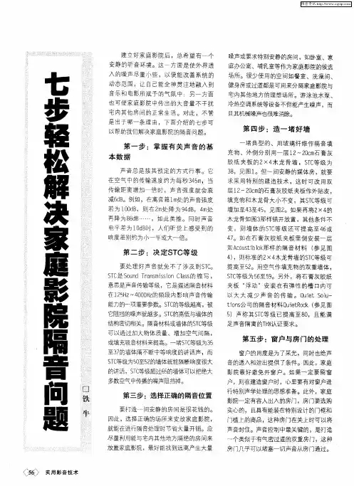 七步轻松解决家庭影院隔音问题