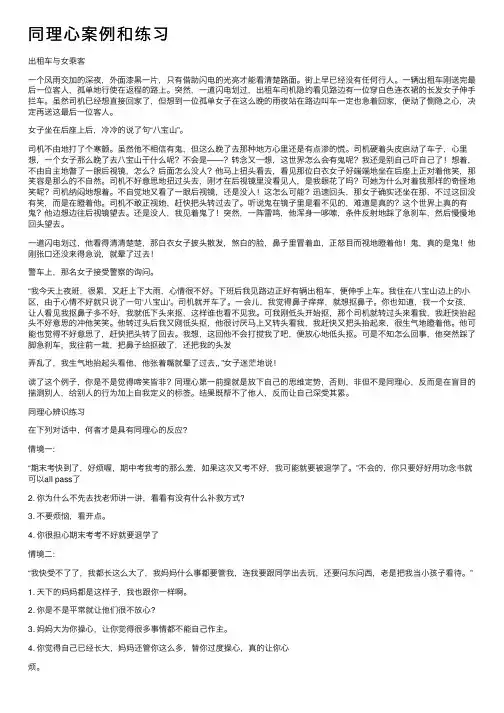 同理心案例和练习
