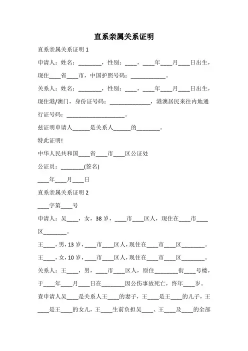 直系亲属关系证明