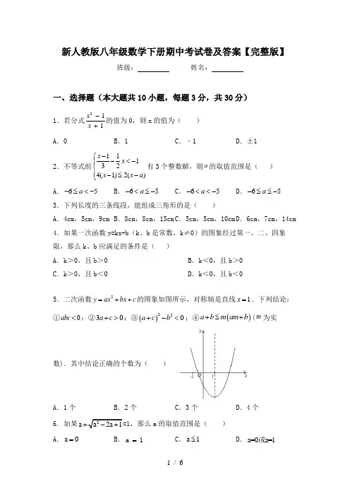 新人教版八年级数学下册期中考试卷及答案【完整版】