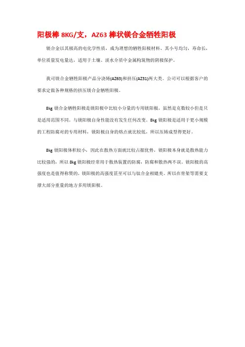 阳极棒8KG支,AZ63棒状镁合金牺牲阳极 