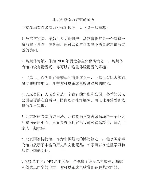 北京冬季室内好玩的地方