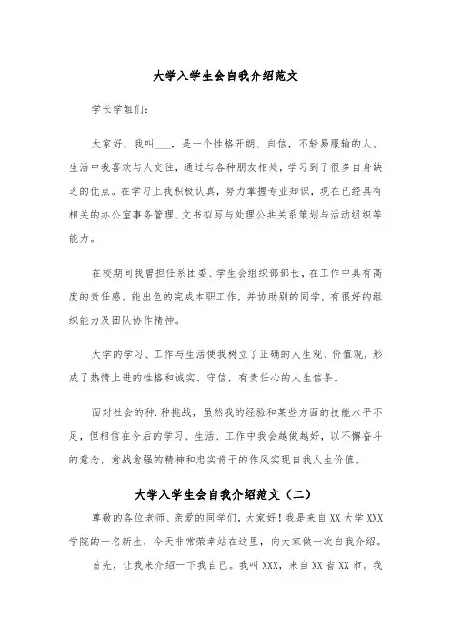 大学入学生会自我介绍范文(五篇)