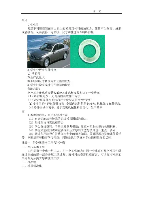 冷冲压模具概述