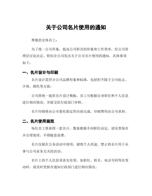 关于公司名片使用的通知