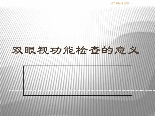 医学专题双眼视功能检查的意义及病例分析全解