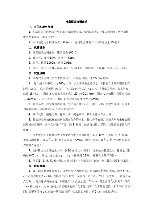 液塑限联合测定法