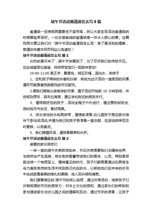 端午节活动邀请函怎么写8篇