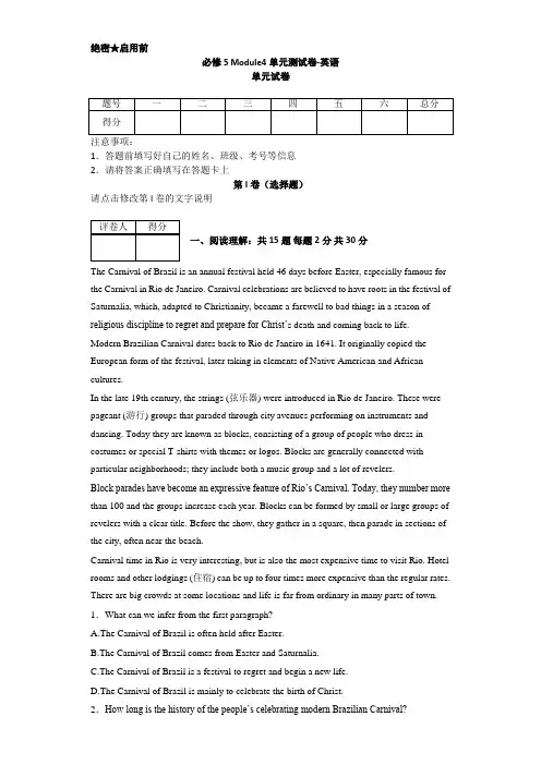 外研版高中英语必修五Module4单元测试卷-英语