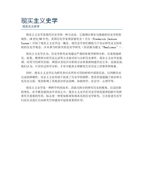 现实主义史学