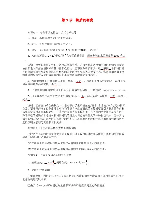 七年级科学上册第4章物质的特性 物质的密度提优手册新版浙教版