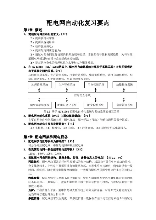 配电网自动化提纲