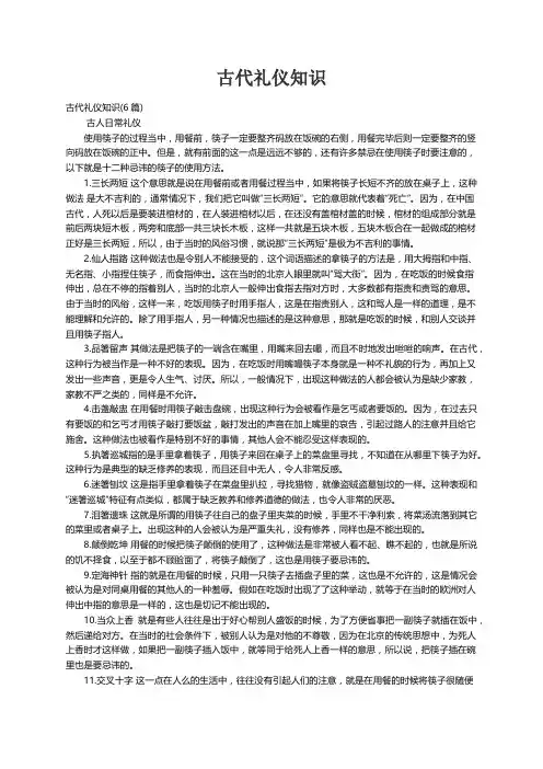 古代礼仪知识(6篇)