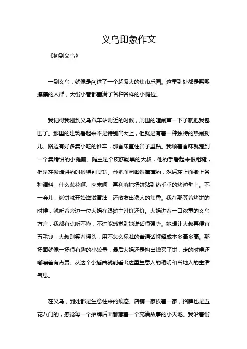 义乌印象作文
