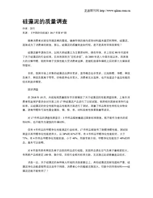 硅藻泥的质量调查
