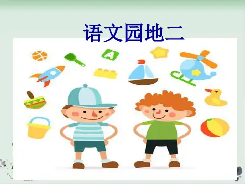 五年级语文下册课件-第二单元语文园地二人教部编版 16张
