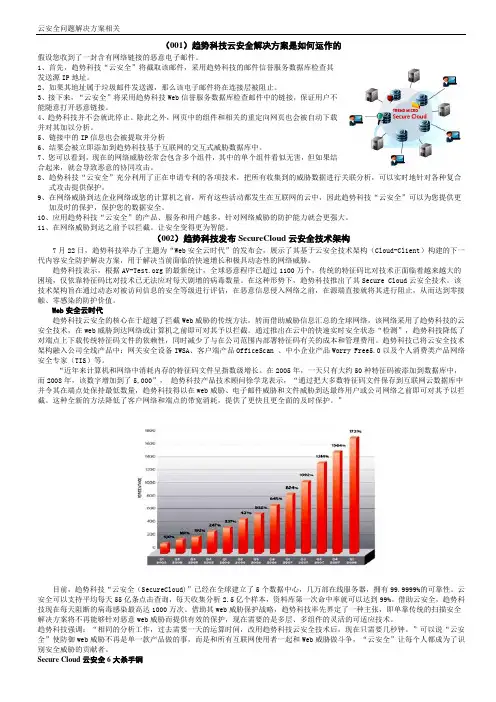 云安全问题解决方案相关
