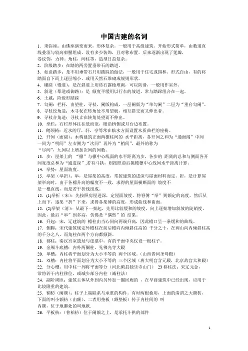 中国古建的名词