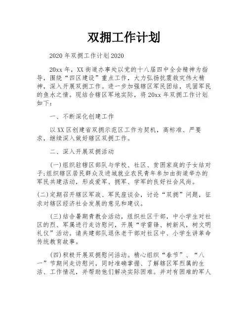 双拥工作计划