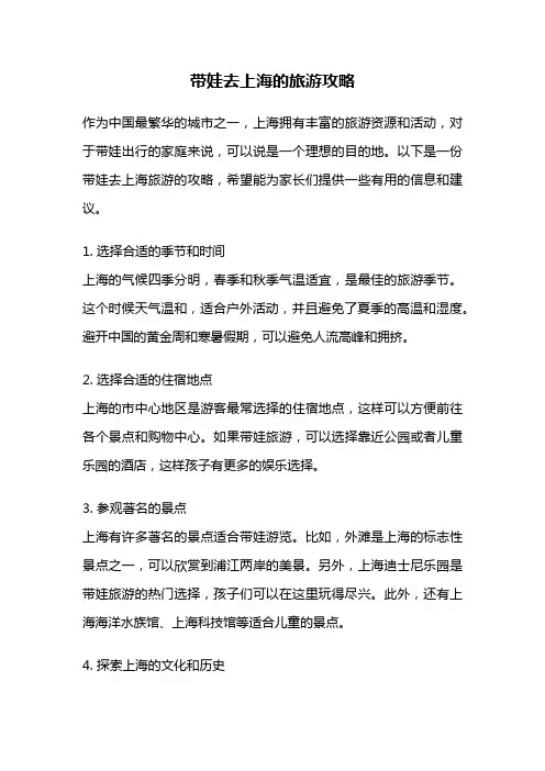 带娃去上海的旅游攻略