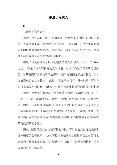 碳量子点荧光