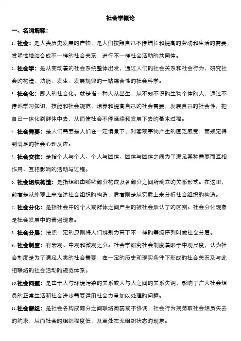 2022年社会学概论考点版