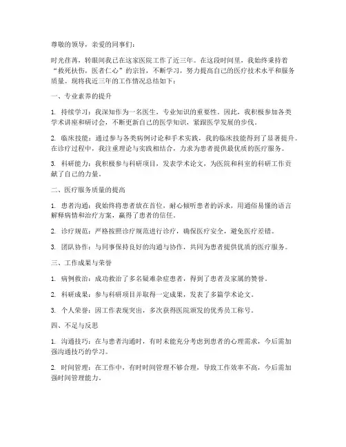 医生近三年工作总结范文