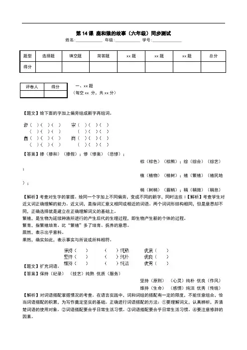第14课 鹿和狼的故事(六年级)同步测试.doc